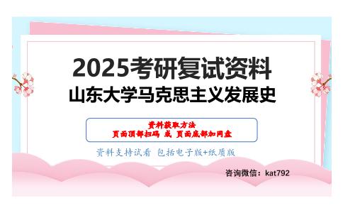 马克思主义哲学（加试）考研复试资料网盘分享