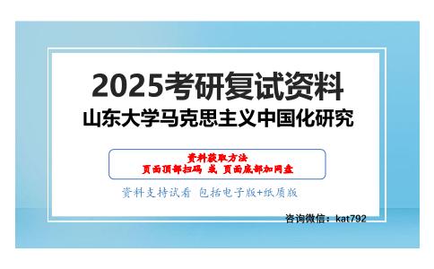 马克思主义哲学（加试）考研复试资料网盘分享