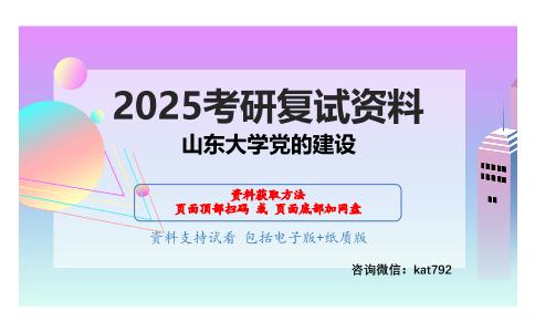 马克思主义政治经济学（加试）考研复试资料网盘分享