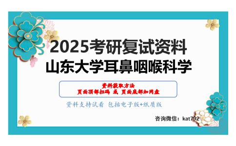 生理学（加试）考研复试资料网盘分享