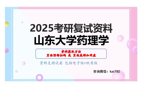 生理学（加试）考研复试资料网盘分享