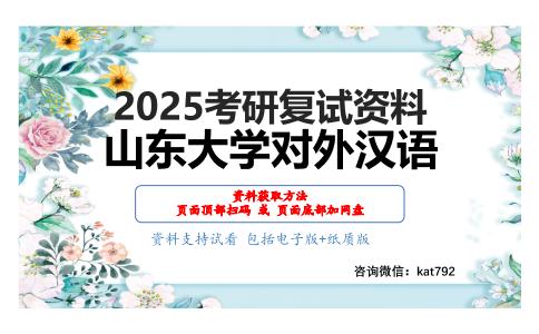 外国文学（加试）考研复试资料网盘分享