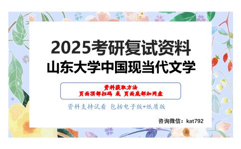 外国文学（加试）考研复试资料网盘分享