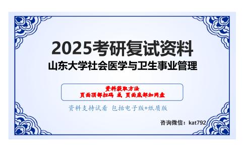 卫生经济学（加试）考研复试资料网盘分享