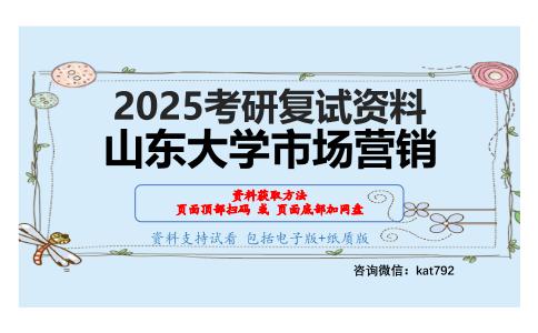 微观经济学（加试）考研复试资料网盘分享