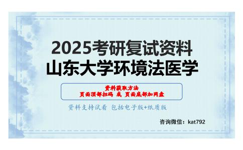 环境学概论（加试）考研复试资料网盘分享