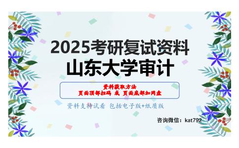 初级会计学（加试）考研复试资料网盘分享