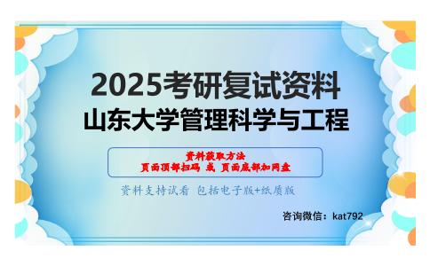 管理信息系统（加试）考研复试资料网盘分享