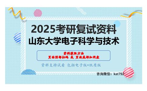 信号与系统（加试）考研复试资料网盘分享