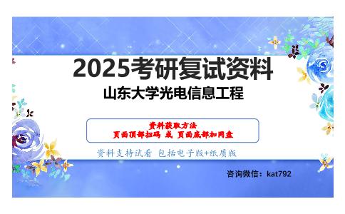 大学物理（加试）考研复试资料网盘分享