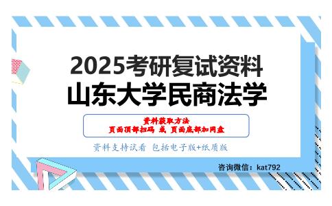 中国法制史（加试）考研复试资料网盘分享