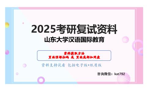 古代汉语基础（加试）考研复试资料网盘分享