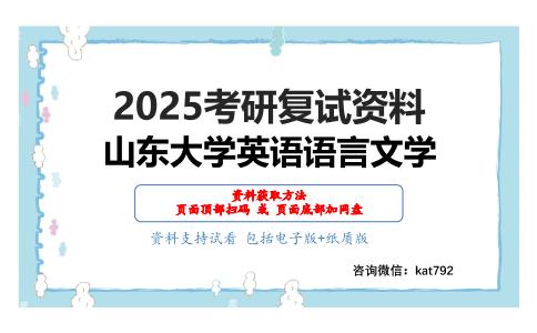 高级英语（加试）考研复试资料网盘分享