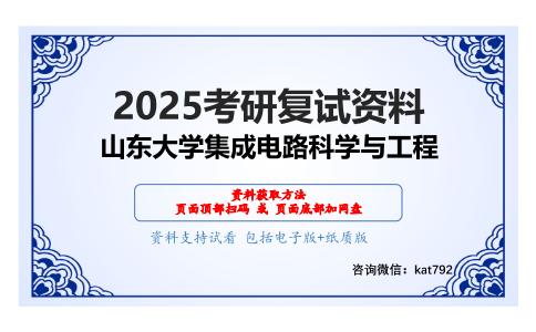 电磁场理论（加试）考研复试资料网盘分享