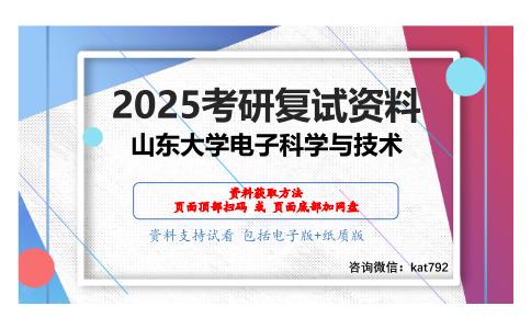 电磁场理论考研复试资料网盘分享