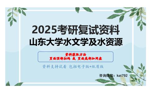 环境工程原理考研复试资料网盘分享