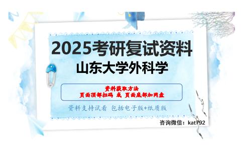 内科学（加试）考研复试资料网盘分享