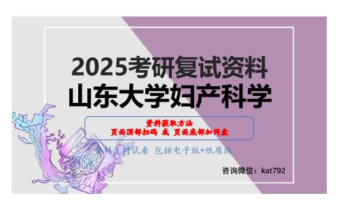 内科学（加试）考研复试资料网盘分享