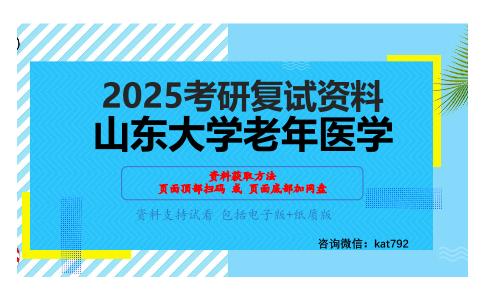 外科学（加试）考研复试资料网盘分享