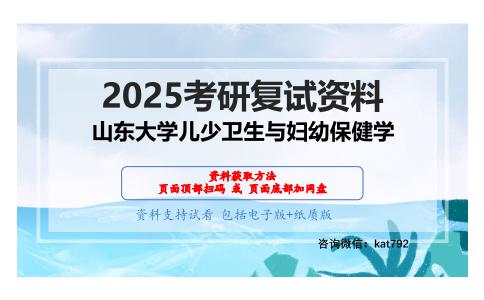 流行病学（加试）考研复试资料网盘分享