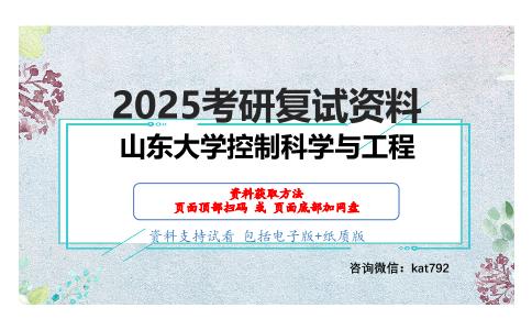 电子技术基础（包括模拟、数字）考研复试资料网盘分享