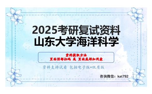 生物综合(含生物学、生态学)考研复试资料网盘分享