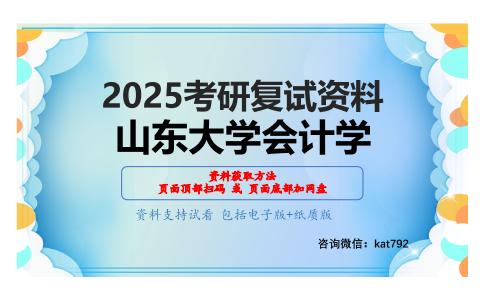 综合考试(含财务会计、财务管理)考研复试资料网盘分享