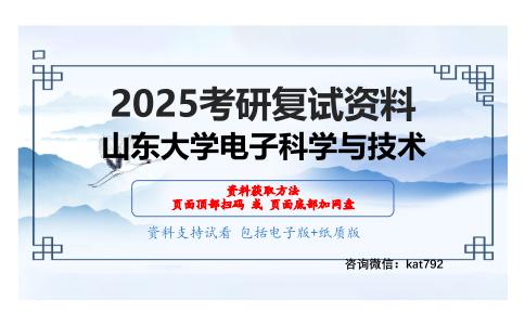 光电技术（加试）考研复试资料网盘分享