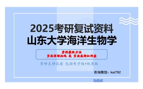 生物综合（加试）考研复试资料网盘分享