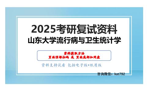 生物综合（加试）考研复试资料网盘分享