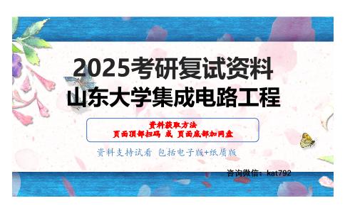 微机原理（加试）考研复试资料网盘分享