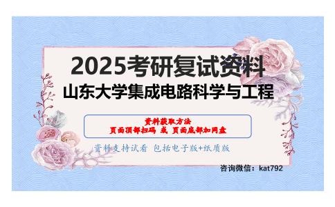 微机原理（加试）考研复试资料网盘分享