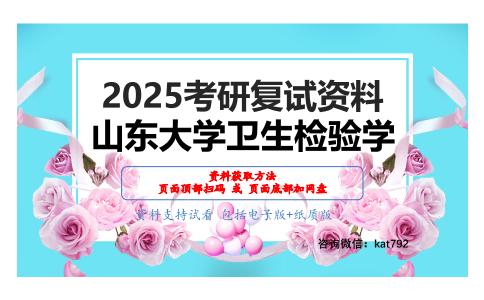 医学微生物学（加试）考研复试资料网盘分享