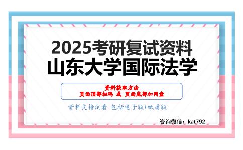 法学综合考研复试资料网盘分享