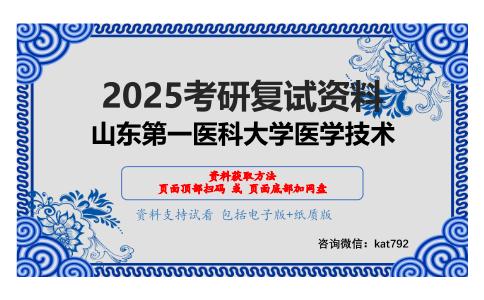 口腔修复学考研复试资料网盘分享