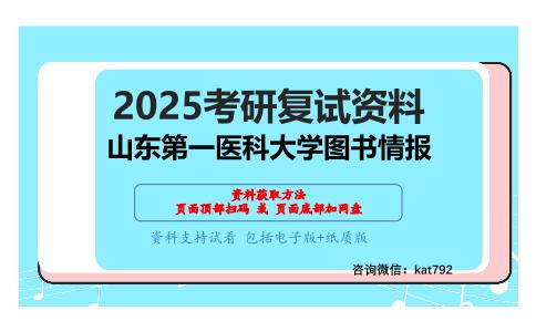 信息管理学基础考研复试资料网盘分享