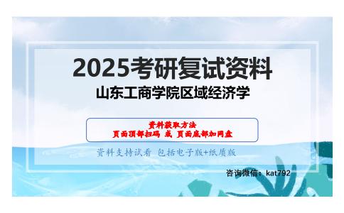 经济学原理考研复试资料网盘分享