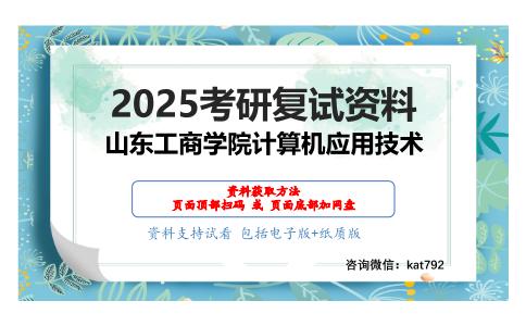 数据库系统概论（加试）考研复试资料网盘分享