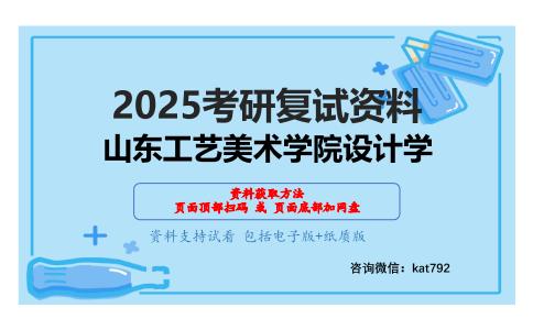 艺术概论（加试）考研复试资料网盘分享