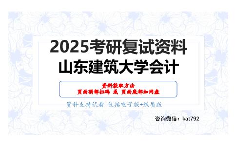 财务管理（加试）考研复试资料网盘分享