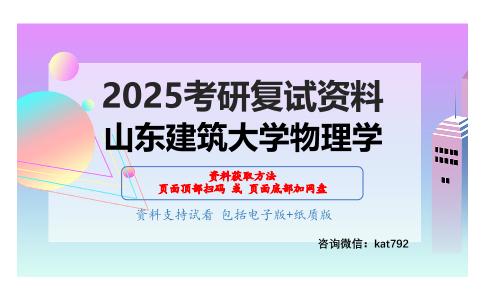 原子物理（加试）考研复试资料网盘分享