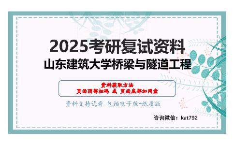 桥梁工程考研复试资料网盘分享