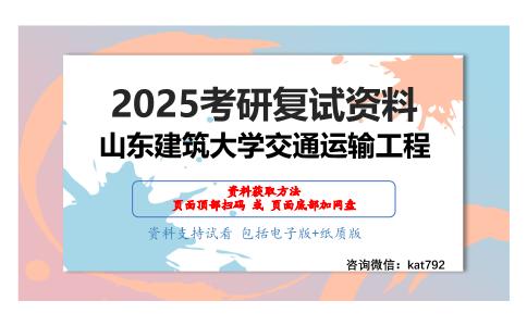 土力学考研复试资料网盘分享