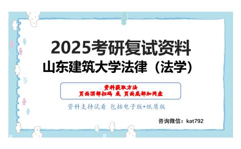 刑法学考研复试资料网盘分享