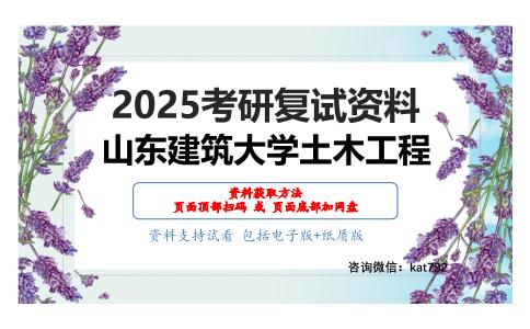 地理信息系统概论（加试）考研复试资料网盘分享