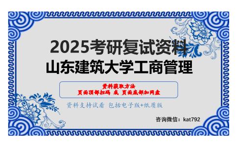 统计学（加试）考研复试资料网盘分享