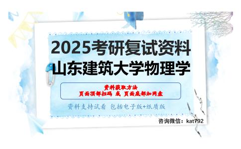 热学（加试）考研复试资料网盘分享