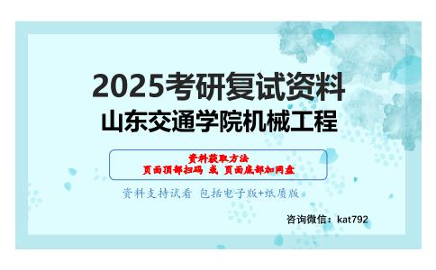 机械制造技术考研复试资料网盘分享