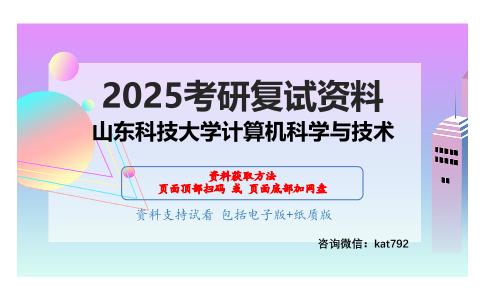 软件工程考研复试资料网盘分享