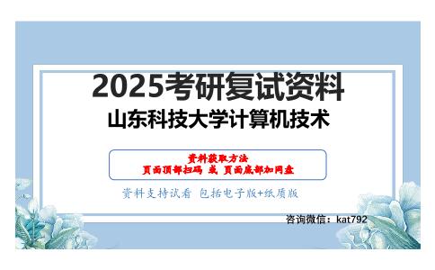 软件工程考研复试资料网盘分享